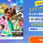 スーパー・ニンテンドー・ワールド貸切体験+1デイ・スタジオ・パス 他