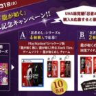 ゲームソフト『龍が如く 極3 / 龍が如く3外伝 Dark Ties』やお菓子詰め合わせが当たるキャンペーン