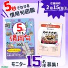 『5秒でわかる慣用句図鑑』モニター