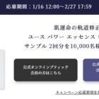 ユース パワー エッセンス ローション サンプル