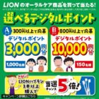 デジタルポイント 最大10,000円分