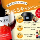 ヘルシオホットックやアマギフも当たるキリンのクローズドキャンペーン