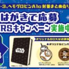 STAR WARSオリジナルBOX