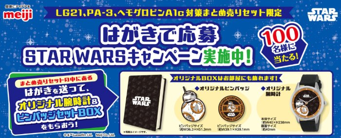 STAR WARSオリジナルBOXが100名様に当たる明治のハガキキャンペーン