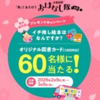 図書カード1,000円分が当たるイチ推し絵本投稿キャンペーン