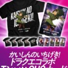 ドラクエコラボ Tシャツ / QUOカード
