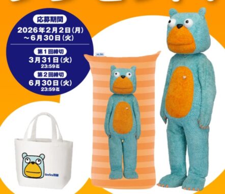 ムッシュ熊雄ヨギボーやキャンバスミニトートが当たるキャンペーン