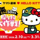 ハローキティグッズ