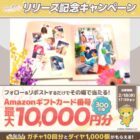 最大10,000円分のAmazonギフトコードがその場で当たるX懸賞