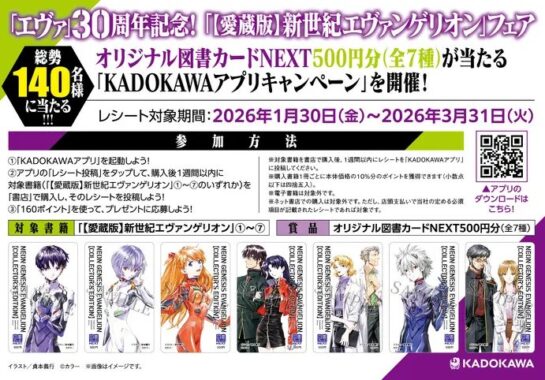 オリジナル図書カードNEXTが当たるKADOKAWAのアプリキャンペーン