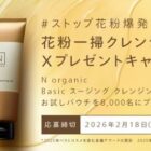 クレンジング サンプル