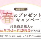 Amazonギフトカード 1万円分