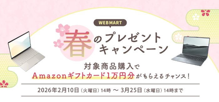 1万円分のAmazonギフトカードが当たる富士通のクローズドキャンペーン
