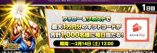 最大1万円分のギフトコードが1,000名様に当たるXキャンペーン