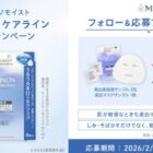 美白美容液・美白マスク サンプル