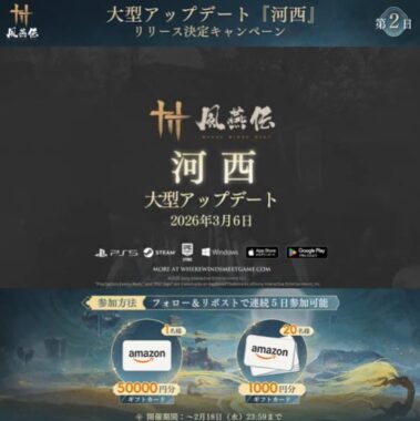 最大50,000円分のAmazonギフトカードが当たる毎日応募Xキャンペーン」