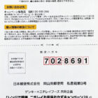 【ゲンキー×ニチレイ】ゲンキー専用QUOカードPayが当たるレシートキャンペーン