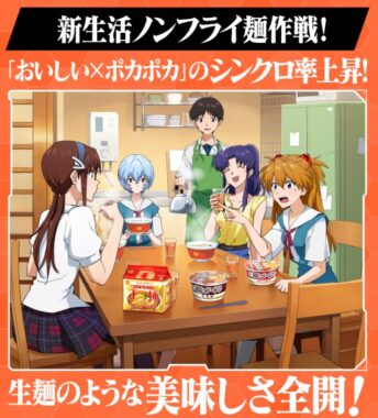 『エヴァンゲリオン』オリジナルグッズが当たる東洋水産のレシート懸賞