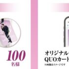 菊池 風磨タグ付きサウナバッグやオリジナルQUOカードPayが当たるキャンペーン