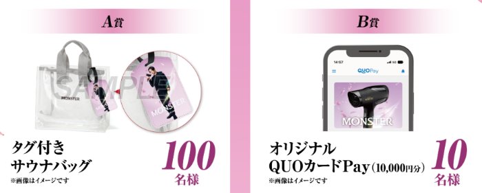 菊池 風磨タグ付きサウナバッグやオリジナルQUOカードPayが当たるキャンペーン