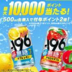 デジタルポイント 最大10,000pt
