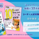 図書カードNEXT1,000円分が当たる文理のクローズドキャンペーン