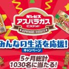 QUOカード 1,000円分 / アスパラガスお菓子詰め合わせ / オリジナルボトル