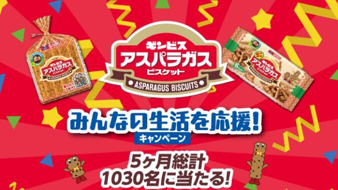 アスパラガスファンミーティングやQUOカードも当たるハガキキャンペーン