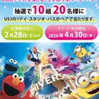 USJ 1デイ・スタジオ・パス