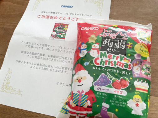 オリヒロのX懸賞で「クリスマス ぷるんと蒟蒻ゼリー グレープ＋イチゴ」が当選