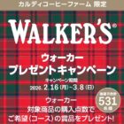 ギフトカード 最大10,000円分 / アンディ・マリーサイン入り商品 / ウォーカーセット