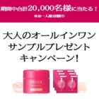 PRIOR スキンケア サンプル