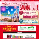 ディズニーチケット＋フードバウチャー 5,000円分 他