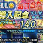 QUOカードPay 500円分 / 限定モバイルバッテリー / プラネタリウム鑑賞引換券