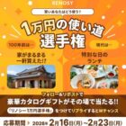 デジタルカタログギフト / Amazonギフトカード 1,000円分