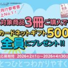 全プレ！図書カードネットギフトが必ずもらえる学研のキャンペーン