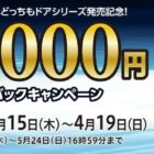 最大3万円分のキャッシュバック！シャープのお得なキャンペーン