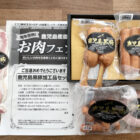 ナフコトミダ×JAのキャンペーンで「鹿児島黒豚加工品セット」が当選