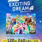 スーパー・ニンテンドー・ワールド 2時間貸切チケット