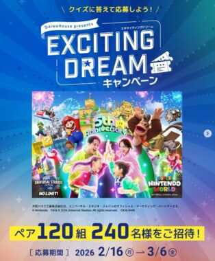 スーパー・ニンテンドー・ワールドの2時間貸切チケットが当たる豪華Instagram懸賞