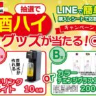 ドリンクメイトやカラーチェンジグラスが当たる日本盛のクローズドキャンペーン