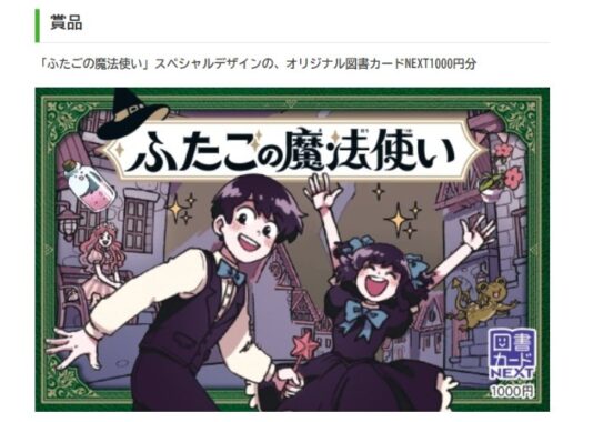 オリジナル図書カードNEXT1,000円分が当たる学研のクローズドキャンペーン