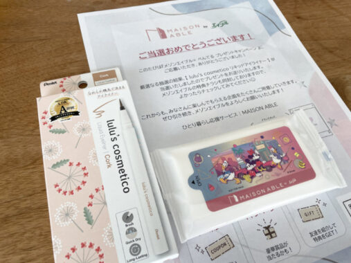 エイブルのキャンペーンで「リキッドアイライナー」が当選しました！