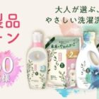 P&Gの「さらさ」セットが60名様に当たる会員限定キャンペーン
