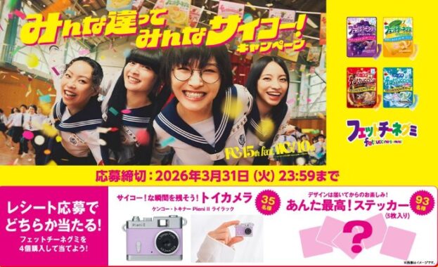 トイカメラやあんた最高！ステッカーが当たるブルボンのクローズド懸賞