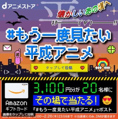 3,100円分のAmazonギフトカードが20名様にその場で当たるキャンペーン