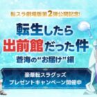 『劇場版 転生したらスライムだった件 蒼海の涙編』のグッズが当たるプレゼントキャンペーン