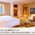 京王プラザホテル札幌 無料宿泊体験モニター