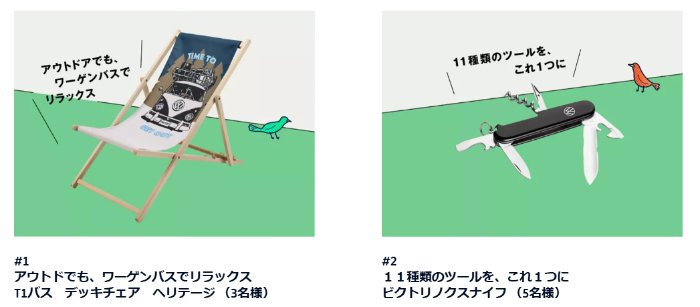 アウトドアが楽しめるフォルクスワーゲングッズが当たるキャンペーン