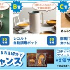 毛がに / レコルト 自動調理ポット / 花山うどん / ゴディバ